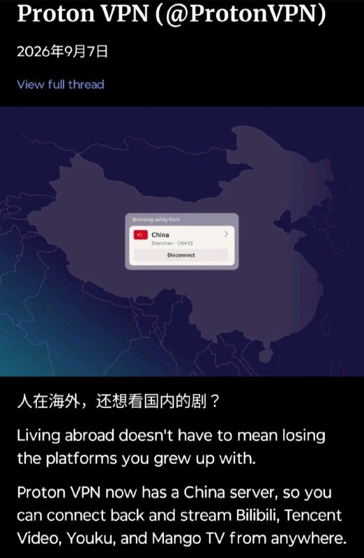 ProtonVPN现