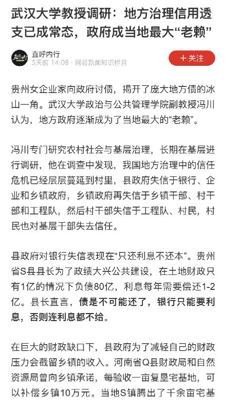 地方治理信用透支已成常态，政府成当地最大“老赖”武大教授这篇的调查报告写的很真实，可以看看