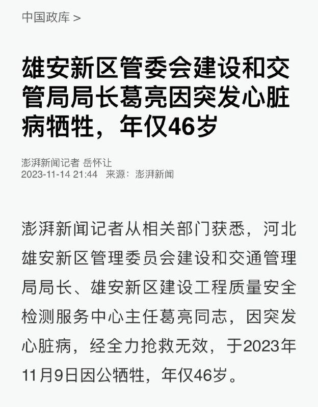 雄安新区的不是自己人吗？灭口还是办事不力？查看原文