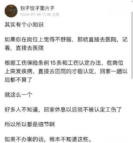 反正有办法不给你工伤