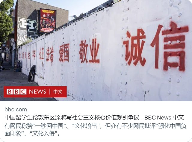 BBC News 中文现已报道伦敦涂鸦一事