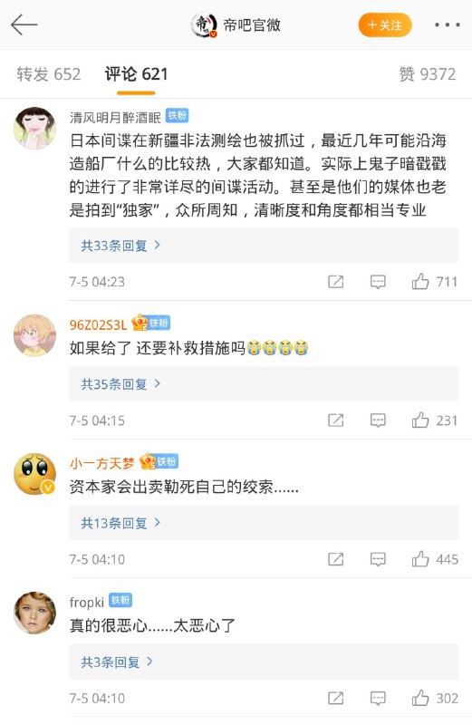 好耶！这下竹内亮是间谍了！谢谢帝吧网友们分享！😅好耶！这下竹内亮是间谍了！谢谢帝吧网友们分享！😅