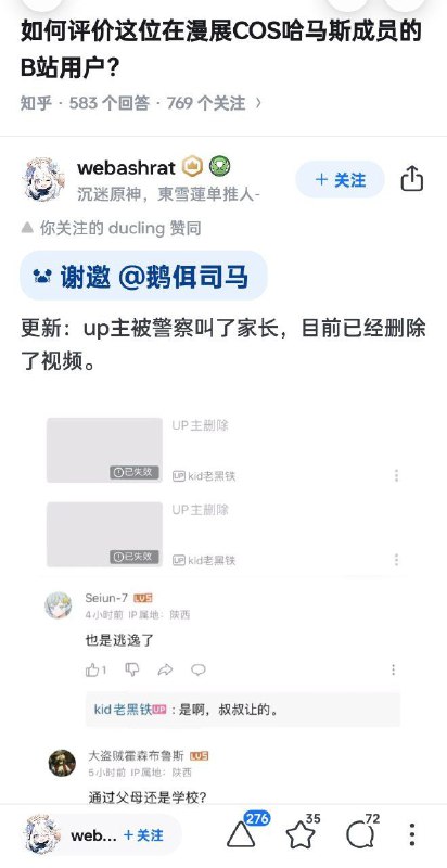 cos哈马斯的被警察拉去喝茶了是被当作东突圣战组织的成员了吗😋cos哈马斯的被警察拉去喝茶了是被当作东突圣战组织的成员了吗😋