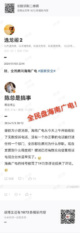 停职了对日本大地震喊“报应”的主持人后，海南广电的投诉电话被他的支持者打爆了