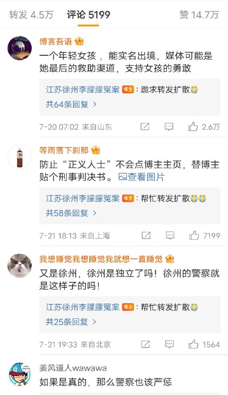 徐州女子李朦朦7年前遭遇强奸报警被警方强烈要求私了5年后，强奸犯被判三年徒刑属于中国刑法“强奸罪”最短刑期李女士不服判决，力求上诉警方殴打、拘捕、关押报复又以判刑相威胁，不准曝光By