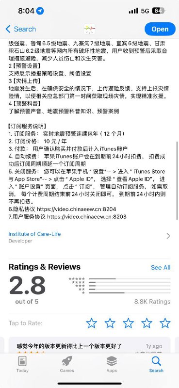 iOS上由成都高新减灾研究所开发的地震预警App开始收费，10元一年😁#中国为什么这么安全By