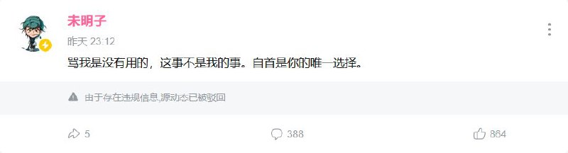 未明子（刘司墨）向上海网警举报了 MHYYYY，理由是后者在 YouTube 上做键政人物志，“敏感点”颇多