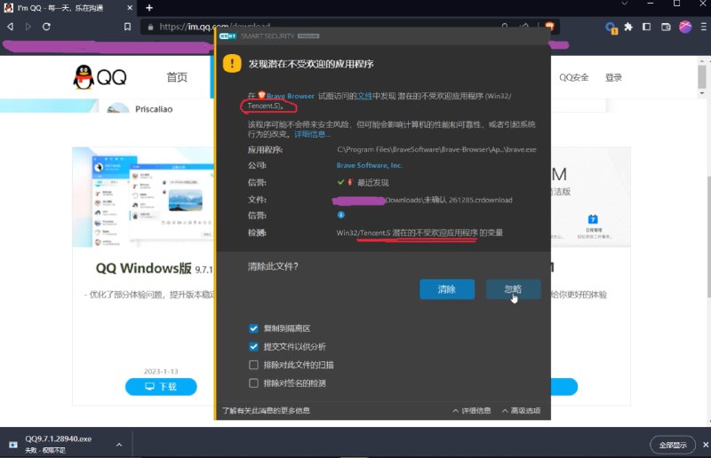 国际知名安全软件 ESET 将 QQ 标记为不受欢迎的应用程序（Win32/Tencent.S），默认不让下载🤣By