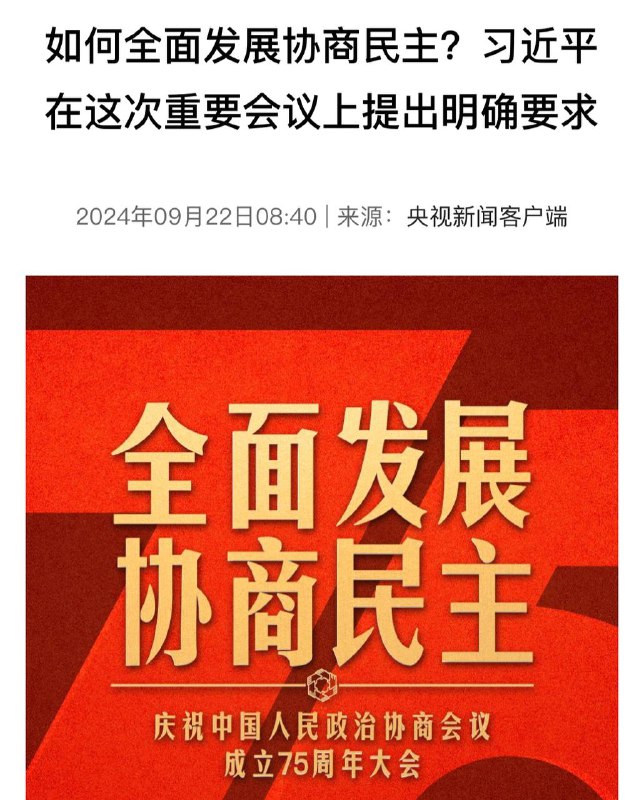 协商民主就是所有人听
