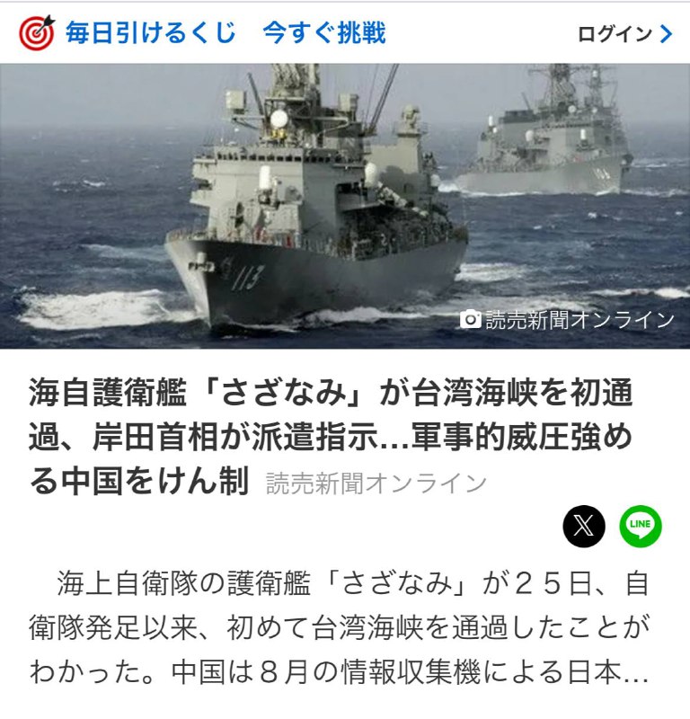 日本自卫队舰艇穿过台湾海峡