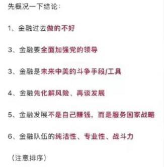 中央金融工作会议的通总结