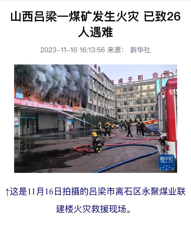 不知道26人是不是真实数字