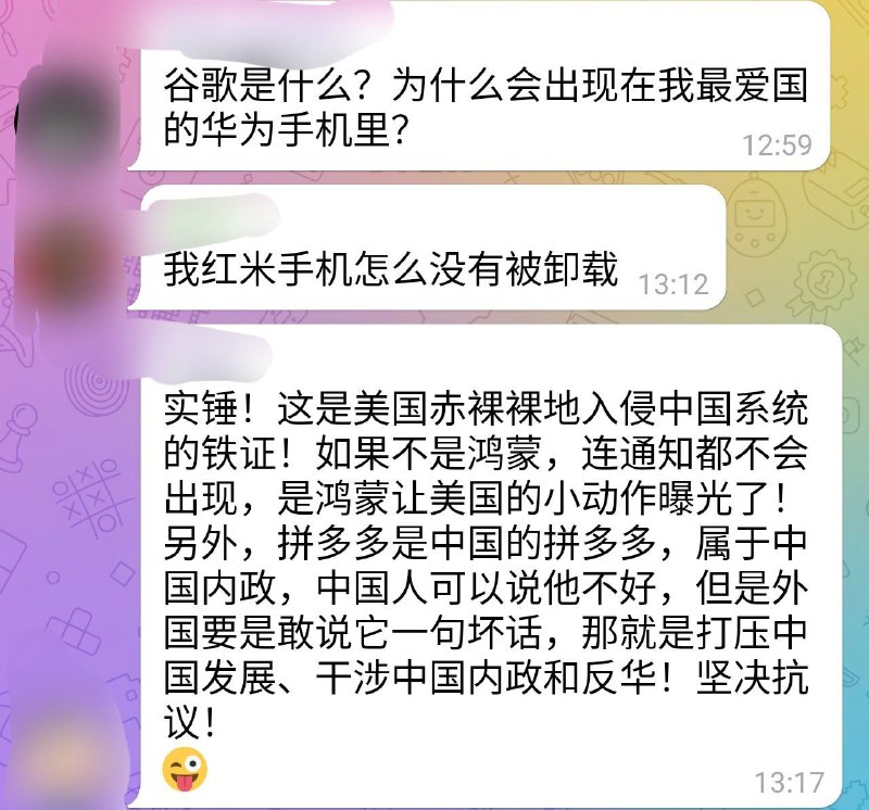 #拼多多Google在鸿蒙系统里胡作非为后续来了（图1）