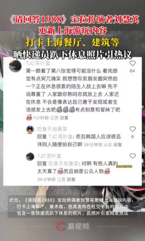 韩国女演员拍下中国人