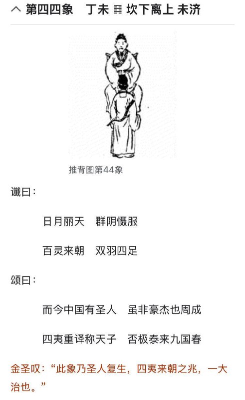 推背图第四十四象，包