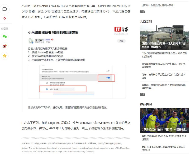 #艾尔迪亚人不需要隐私部分网友发现Edge浏览器更新后，使用小米路由器上网提示安全连接被劫持，证书为MiWiFi SERVER CERT