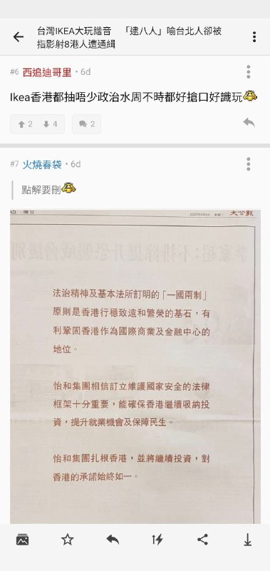台灣IKEA玩地名諧音梗被香港藍絲粉專批「辱港警」，隨即台灣IKEA下架了梗圖貼文