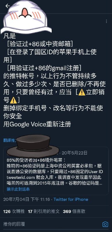 不少网友反馈，现尝试使用Google Voice号码注册新推特帐号会被提示“请输入一个有效的手机号码”