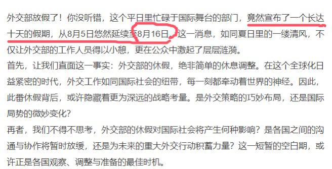 出大事了！史无前例，外交部宣布放假！这个消息把全世界都搞懵逼了，我老人家活了一大把年纪，也是大姑娘上轿头一回听说，外交部居然还有放假，居然还可以放假