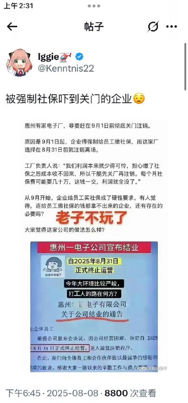 社保应该减负，而不是加赋，现在社保的比例是工资的三分之一，而欧美国家普遍不超过20%，企业交的再多也到不了员工手里，都他妈让体制内退休的老东西拿走了！为啥体制内其他福利待遇都单独存在，都是财政拨款，养老金却他妈跟企业掺和到一块？养老保险金是企业在交，体制内却要分走企业交的保险金？操🕶️ 匿名投稿#墙友锐评#把你当中国人整社保应该减负，而不是加赋，现在社保的比例是工资的三分之一，而欧美国家普遍不超过20%，企业交的再多也到不了员工手里，都他妈让体制内退休的老东西拿走了！为啥体制内其他福利待遇都单独存在，都是财政拨款，养老金却他妈跟企业掺和到一块？养老保险金是企业在交，体制内却要分走企业交的保险金？操🕶️ 匿名投稿#墙友锐评#把你当中国人整