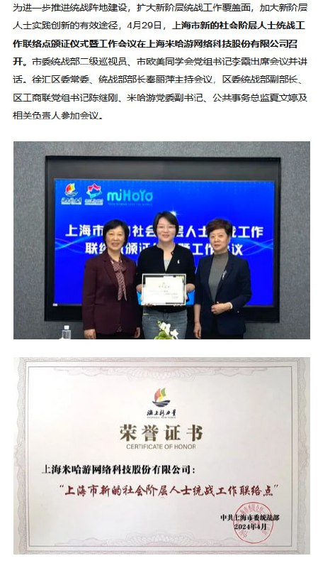 中共在米哈游成立统战工作联络点，原友感叹中国游戏走向世界👍请问《原神》哪里影响了美国的国家安全😋新闻来源