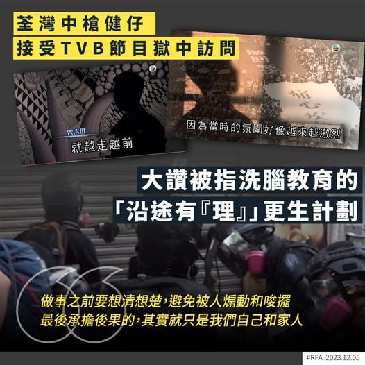 曾在荃湾被警察用枪击伤的示威者健仔，在香港警方的压力下，现被迫上无线电视节目《有法安国》进行电视认罪