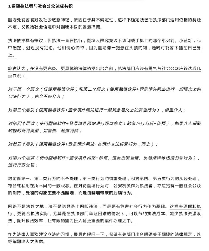 “处罚的对象主要不是翻墙，而是由翻墙带来的后续行为”这位律师的建议想为粉蛆和岁静的翻墙行为提供辩护，但存在以下问题