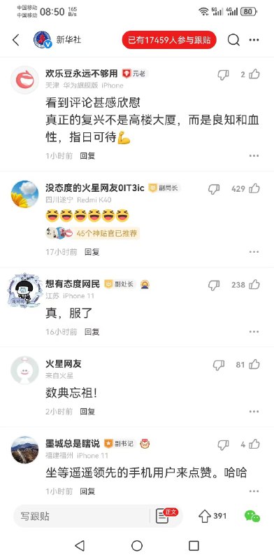 2024年11月02日新华社在一篇名为 “符拉迪沃斯托克举办“友谊之路”中国传统文化推广活动”的文章下遭到大量网友嘲讽，评论区翻车，17459人跟帖，目前已经删除大量评论，只能显示很少一部分评论！By