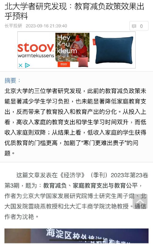 北大学者研究发现