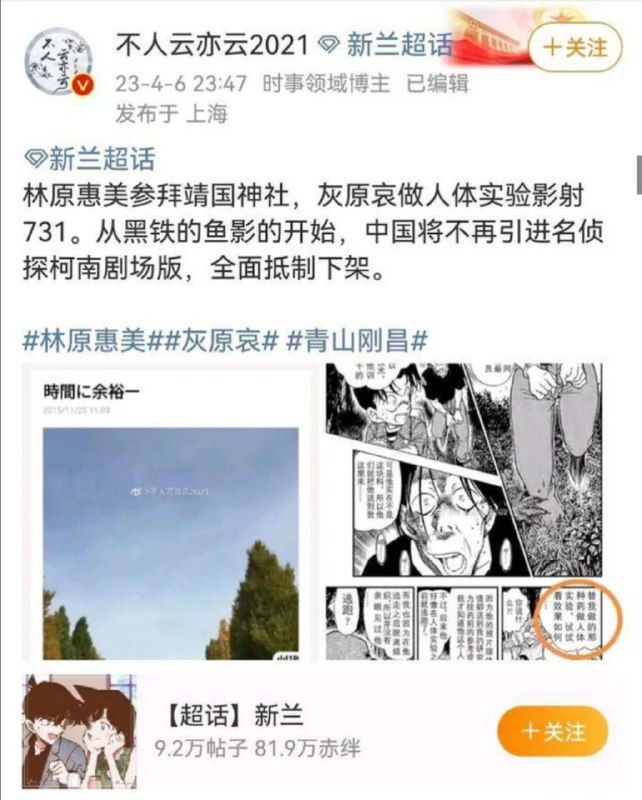 中国大陆正在炒作炒作柯南黑衣组织做人体试验影射731，倒车正在越来越快而迅速！感谢