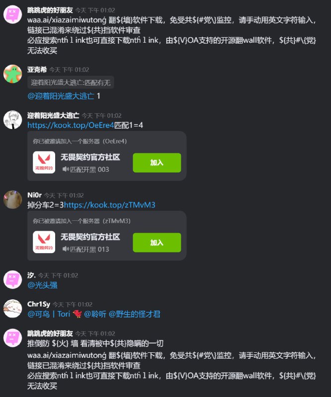 感谢kook这么自由的软件，冲浪多年第一次在墙内打出习近平大名（补档）投稿By