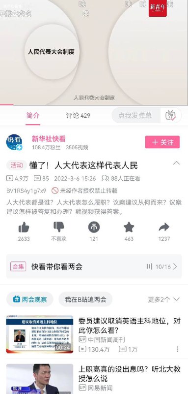 新华社关于“人大”的视频 评论区翻车现场By