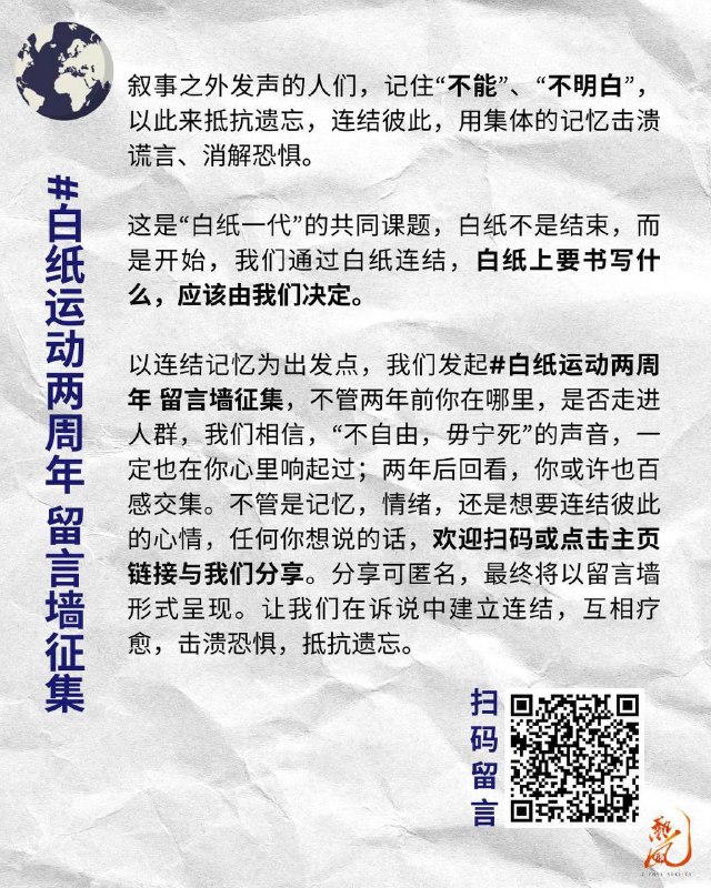两年前，你我举起白纸，为远方受压迫和遇难的人，也为自己发声
