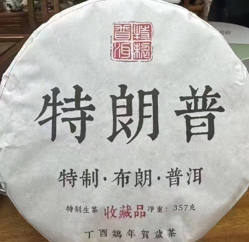 好茶！