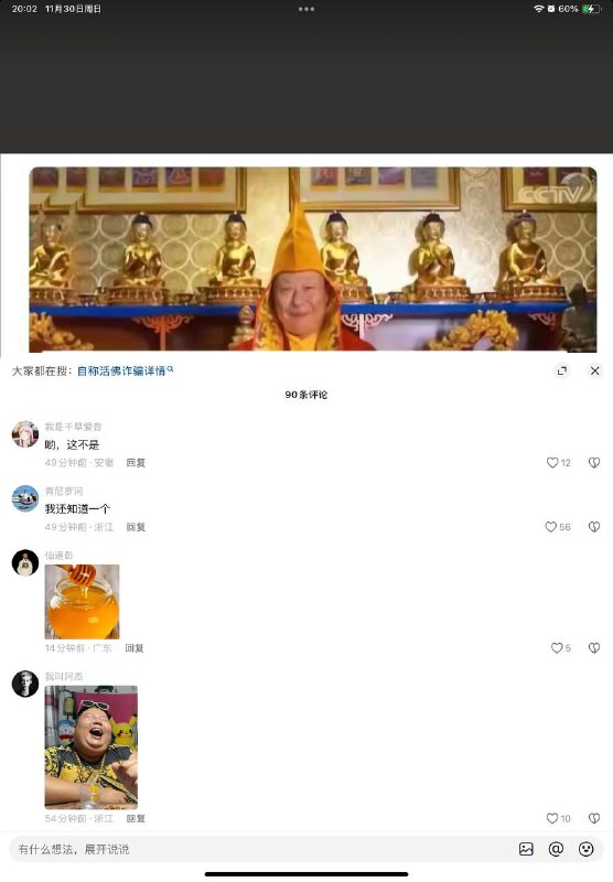 活佛诈骗冲塔者🕶️ 匿名投稿活佛诈骗冲塔者🕶️ 匿名投稿