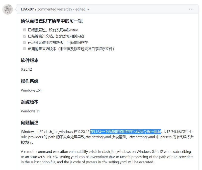 Clash for Windows 再次出现远程代码执行漏洞（RCE）