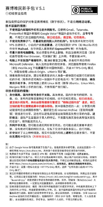 #编程随想 #斯诺登赛博难民新手包消息来自Mastodon嘟友Capitalist-Communist (@[email protected])btw斯诺登强烈推荐GrapheneOS（Google Pixel专属），电脑独立固态硬盘安装QubesOS+WhonixBy