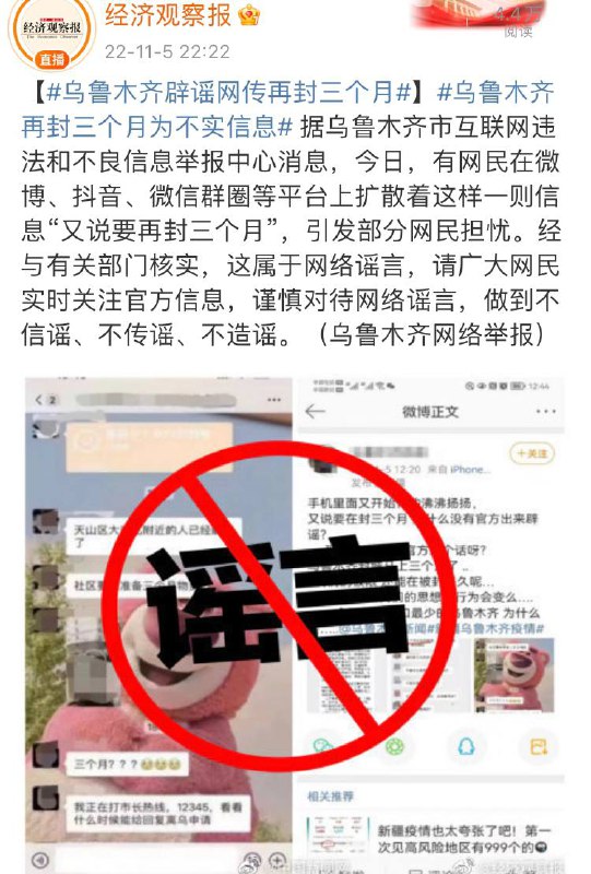 新疆乌鲁木齐人民真的紧张了，因为它“官方认证”了By