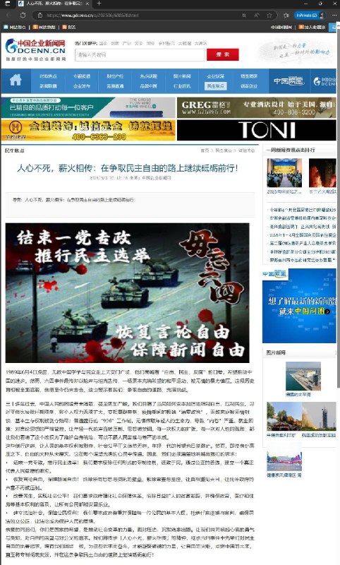 Greeting citizens of the world!我们是匿名者六四，我们回来了今天是六四天安门事件的36周年我们拿下了中共宣传部门满口谎言走狗-中外新闻网、中国企业新闻网让中国人民知道中共屠杀暴政的真相First Wave of ActionTo be Continued!#习近平 #CCP #TiananmenSquareMassacre