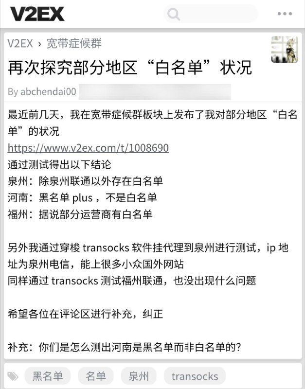 V2EX网友对于部分地区GFW白名单制度传闻的测试与总结查看原文 [1] [2]#编程随想V2EX网友对于部分地区GFW白名单制度传闻的测试与总结查看原文 [1] [2]#编程随想