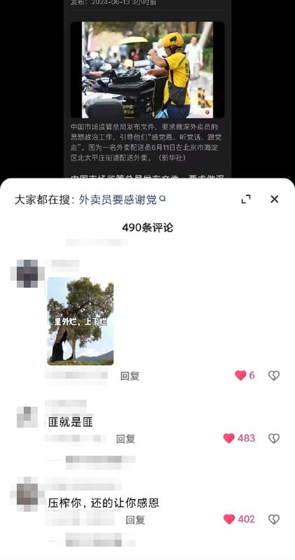学习墙国🐸 外卖员
