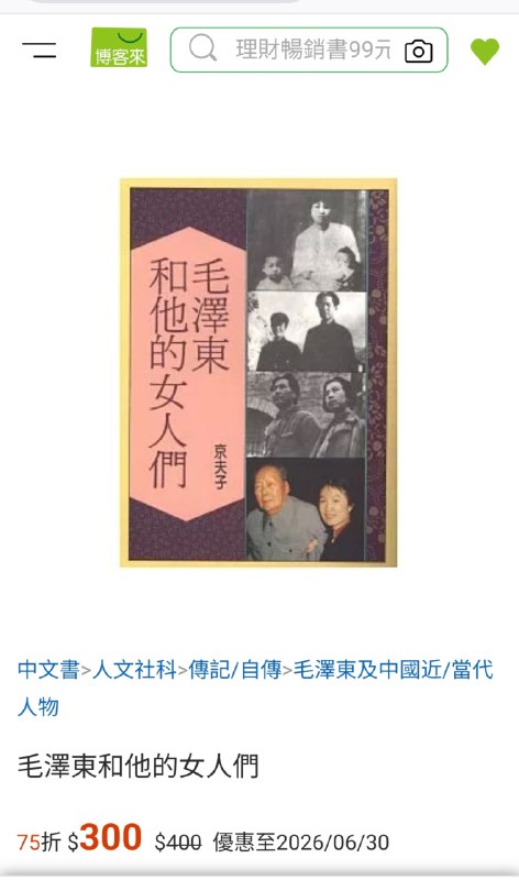 旧书新推：《毛泽东和