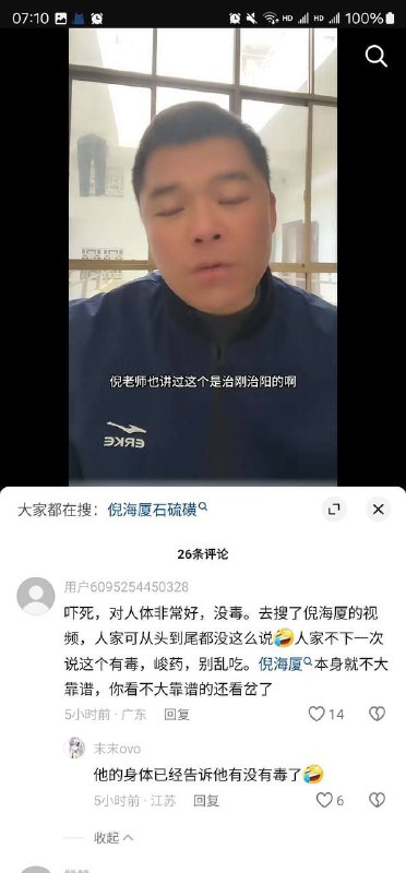 一名中医爱好者连吃一个月硫磺，后来他得了急性白血病，目前据说人已经羽化登仙了