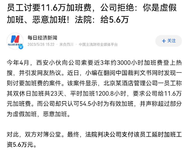 恶意加班！#你要加班费做什么By