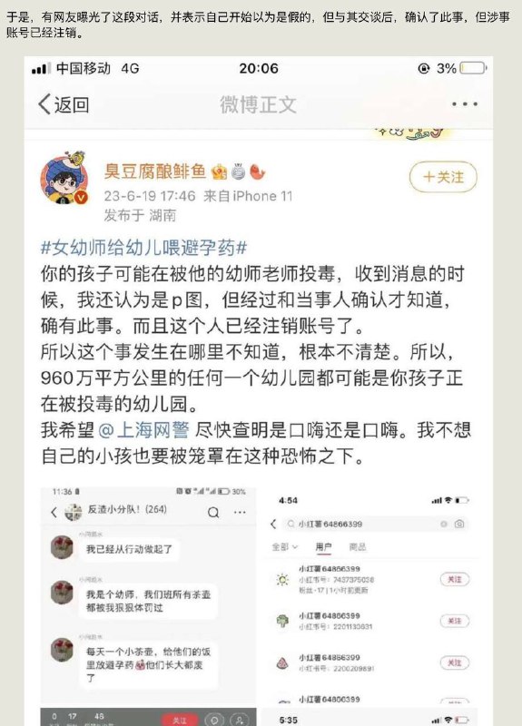 女幼师给全班男孩吃避孕药