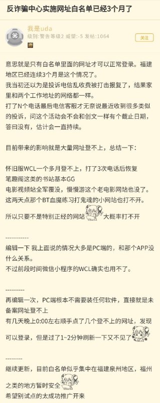网传福建泉州试点GFW白名单制度
