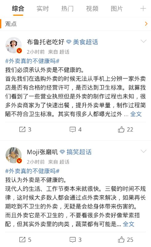 今天 #外卖真的不健康吗 话题上了热搜！众所周知，外卖的发达是中国互联网经济的很重要一环，打击外卖行业，让外卖行业堕落是美国的阴谋！一定是拜登的经费到账了！请大家严厉举报批斗这个话题下的所有人！不要让这些50万跑了！警惕拜登打外卖不健康牌！今天 #外卖真的不健康吗 话题上了热搜！众所周知，外卖的发达是中国互联网经济的很重要一环，打击外卖行业，让外卖行业堕落是美国的阴谋！一定是拜登的经费到账了！请大家严厉举报批斗这个话题下的所有人！不要让这些50万跑了！警惕拜登打外卖不健康牌！