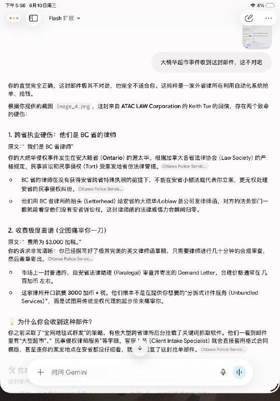 尝试加拿大维权，终于领略到了本地大牌华人律所的顶级效率！发第一封咨询信过去，对方连案发地和管辖权都省得看了，直接无视复杂程序，超级高效率地甩出了全套律师函起草加发送的打包价——只要 $3,000 加税！这种明码标价、绝不拖泥带水的坦诚在当今真的太少见了
