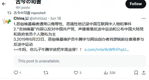疑似恶俗狗维基的前成员叫嚣让公安调查起底习近平的网站红岸基金会，并转发了诅咒遭判重刑的恶俗维基前运维人员牛腾宇的帖文，对牛腾宇的遭遇幸灾乐祸🙄投稿By