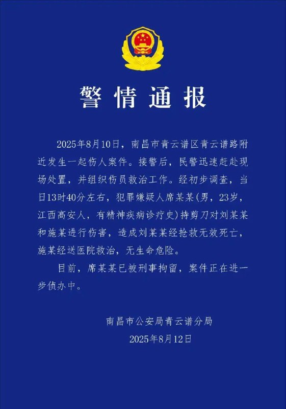 景区里随机捅人，被捅